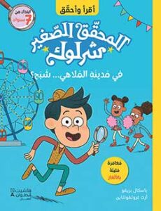 في مدينة الملاهي… شبح؟