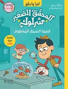 قضية السمك المخطوف
