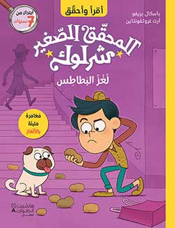لغز البطاطس cover