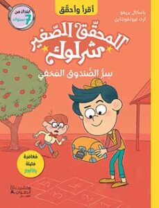 سر الصندوق المخفي