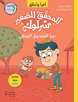 سر الصندوق المخفي cover