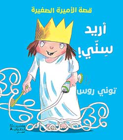 أريد سنّي!
