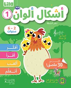 أشكال ألوان – دفتر أنشطة 1